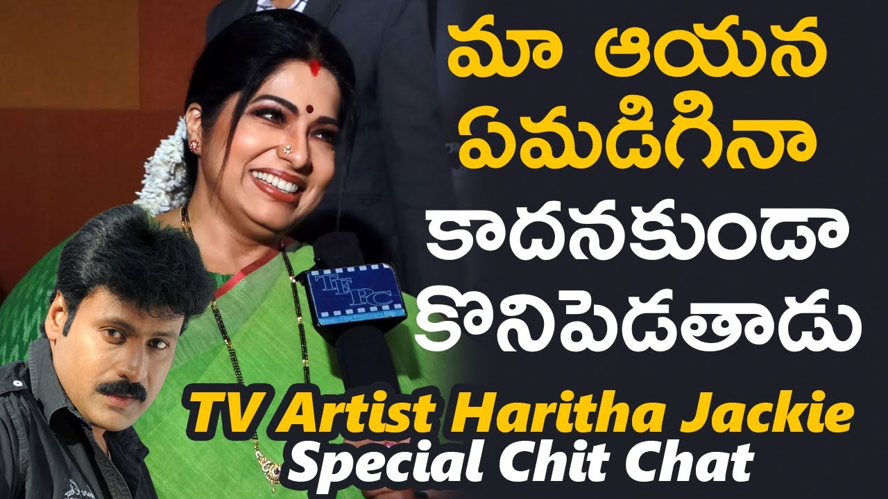 TV Serial Artist Haritha Jackie Special Chit Chat | Kalyanam Kamaneeyam Serial | TFPC