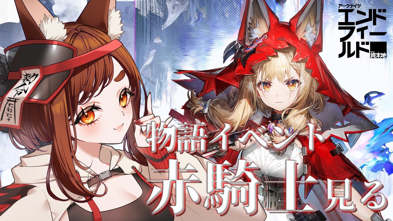 【#エンドフィールド 】ロッシの物語イベント見る！【七彩なな/Vtuber】#arknightsendfield