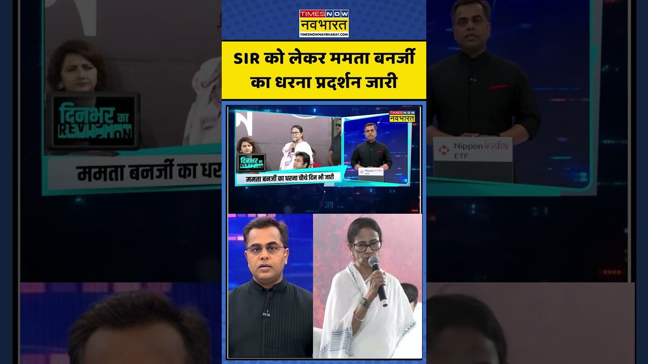 News Ki Pathshala | Sushant Sinha | SIR In West Bengal | Mamata Banerjee Protest | #shorts #sir