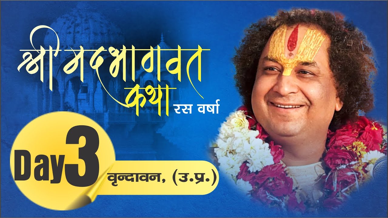 D Live I Shrimad Bhagwat Katha I Day 3 I Shri Arvind ji Maharaj I Vrindavan