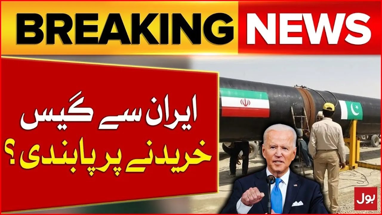 Pakistan Iran Gas Pipe Line Update | American Restrictions Issue | Breaking News
