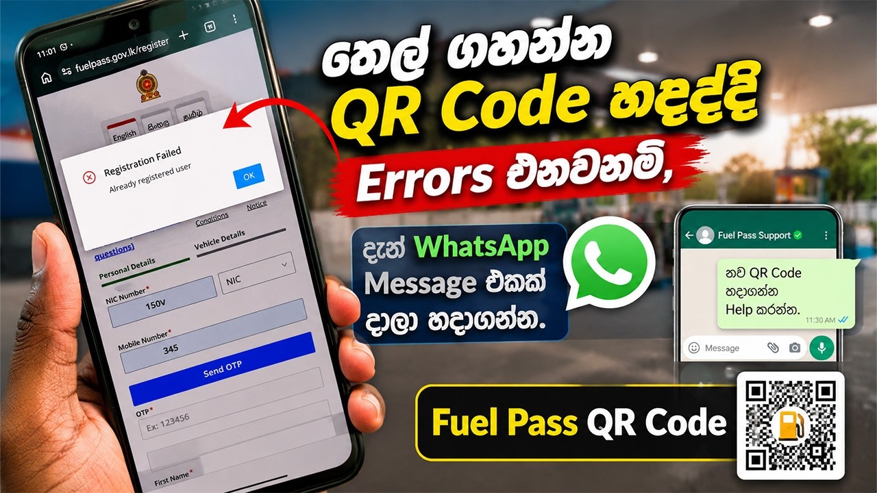 QR හදන්න WhatsApp Message එකක් දාන්න Fuel Pass Qr Code Sinhala