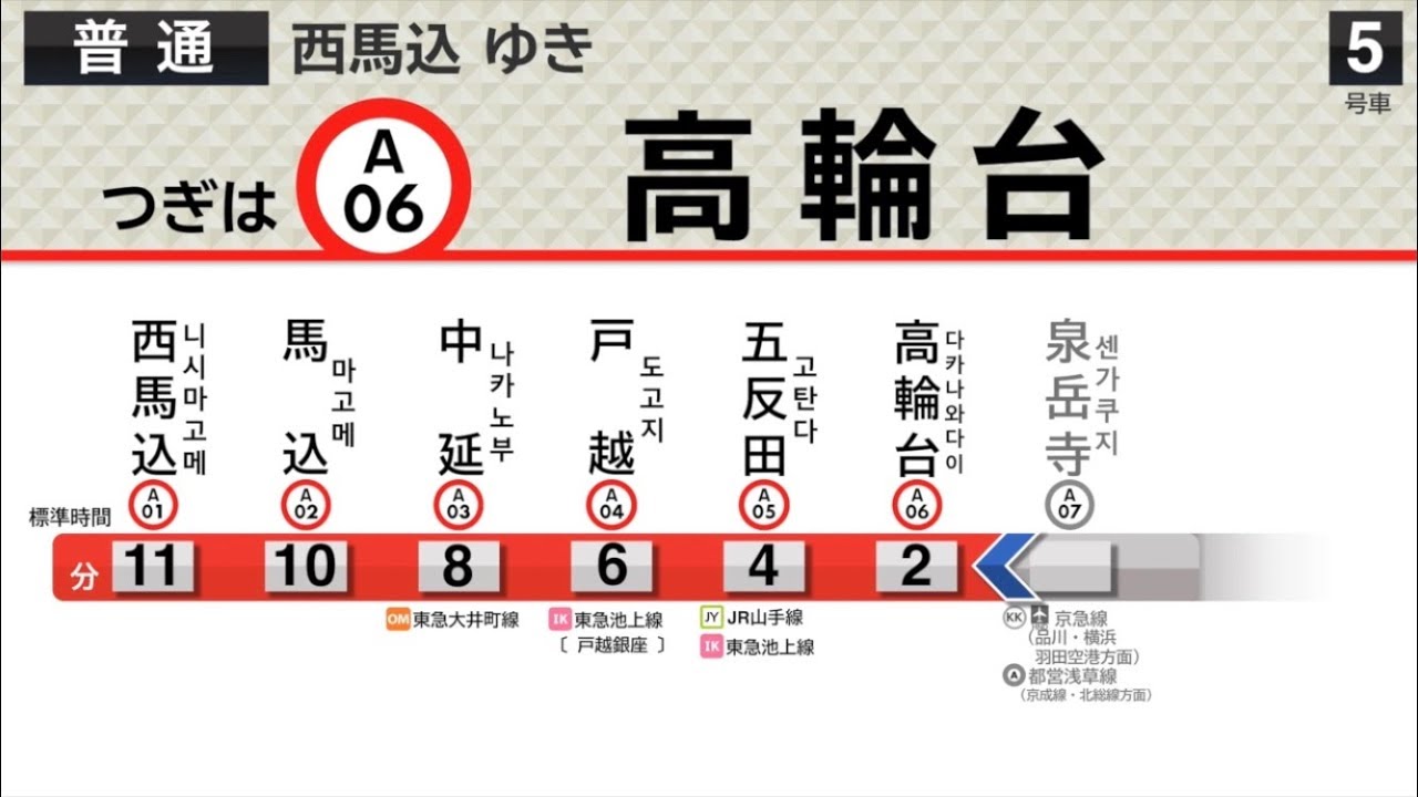 【自動放送】 5500形 都営浅草線 泉岳寺 → 西馬込 LCD再現 (Toei Asakusa Line LCD Sengakuji to Nishi-magome 5500)