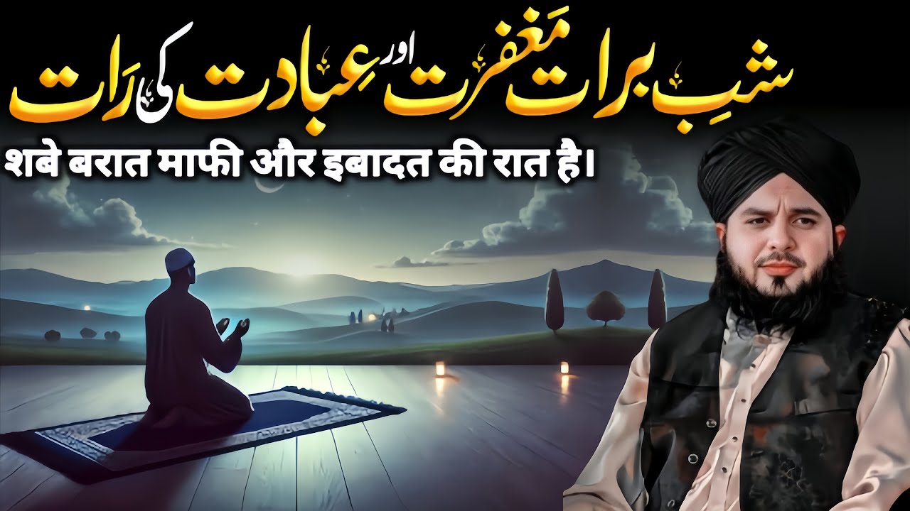 Shab-E-BARAT | Night of forgiveness || PEER AJMAL RAZA QADRI ||