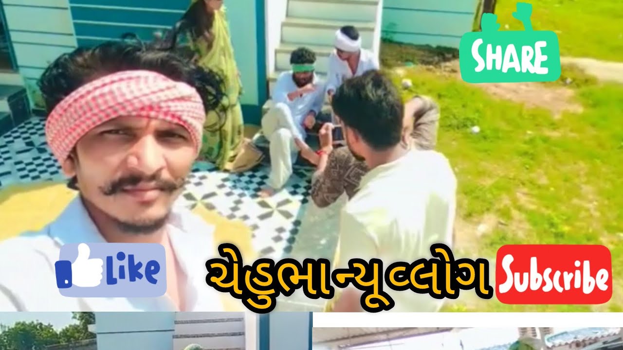 Chehubha new vlog #gujarativideos #trending 