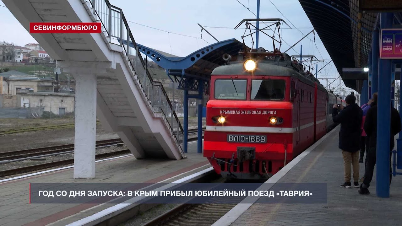 Юбилейный поезд «Таврия» из Санкт-Петербурга прибыл на полуостров