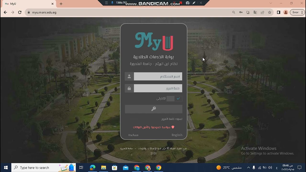 كيفية التسجيل علي موقع ابن الهيثم ( MyU) - الطلاب الجدد 2023م - جامعة المنصورة.