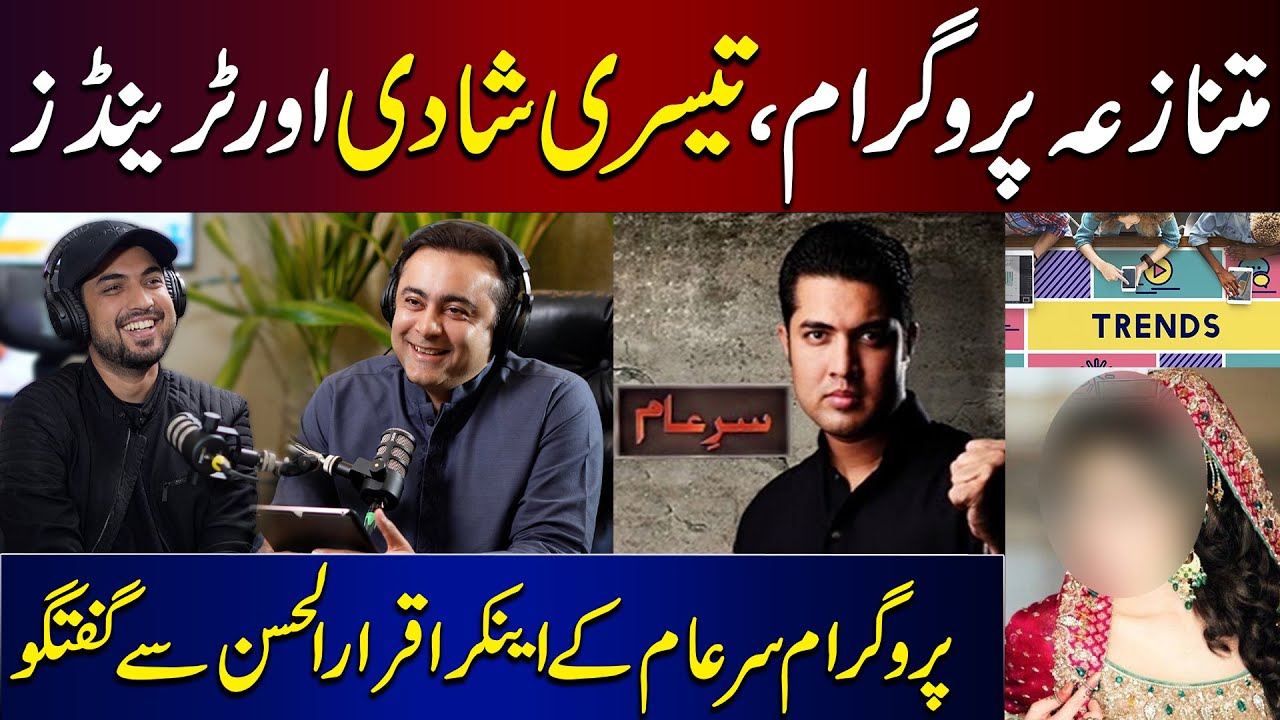 Why Iqrar Ul Hasan is part of every controversy? | 3rd marriage revelation | Meray Mehman