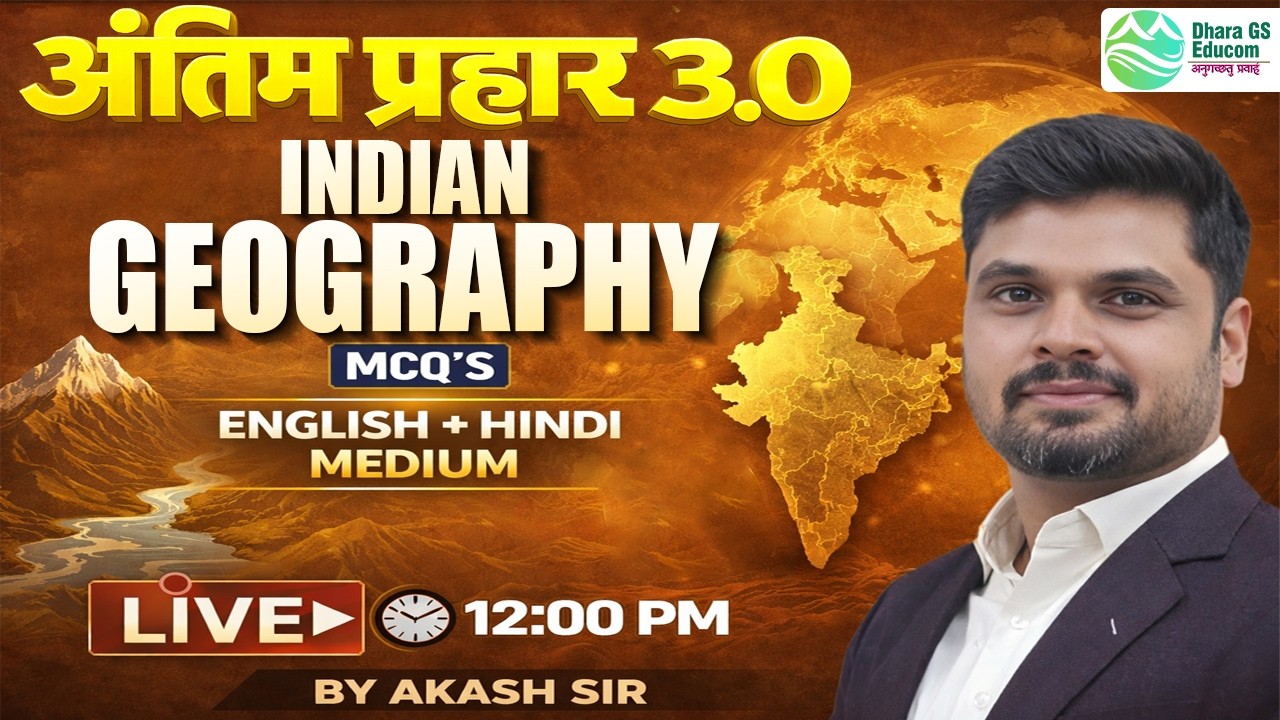 Indian Geography Mcq's || Antim prahar 3.0 || चयन हेतु महत्वपूर्ण || Akash Sir #cgpsc #cgvyapam