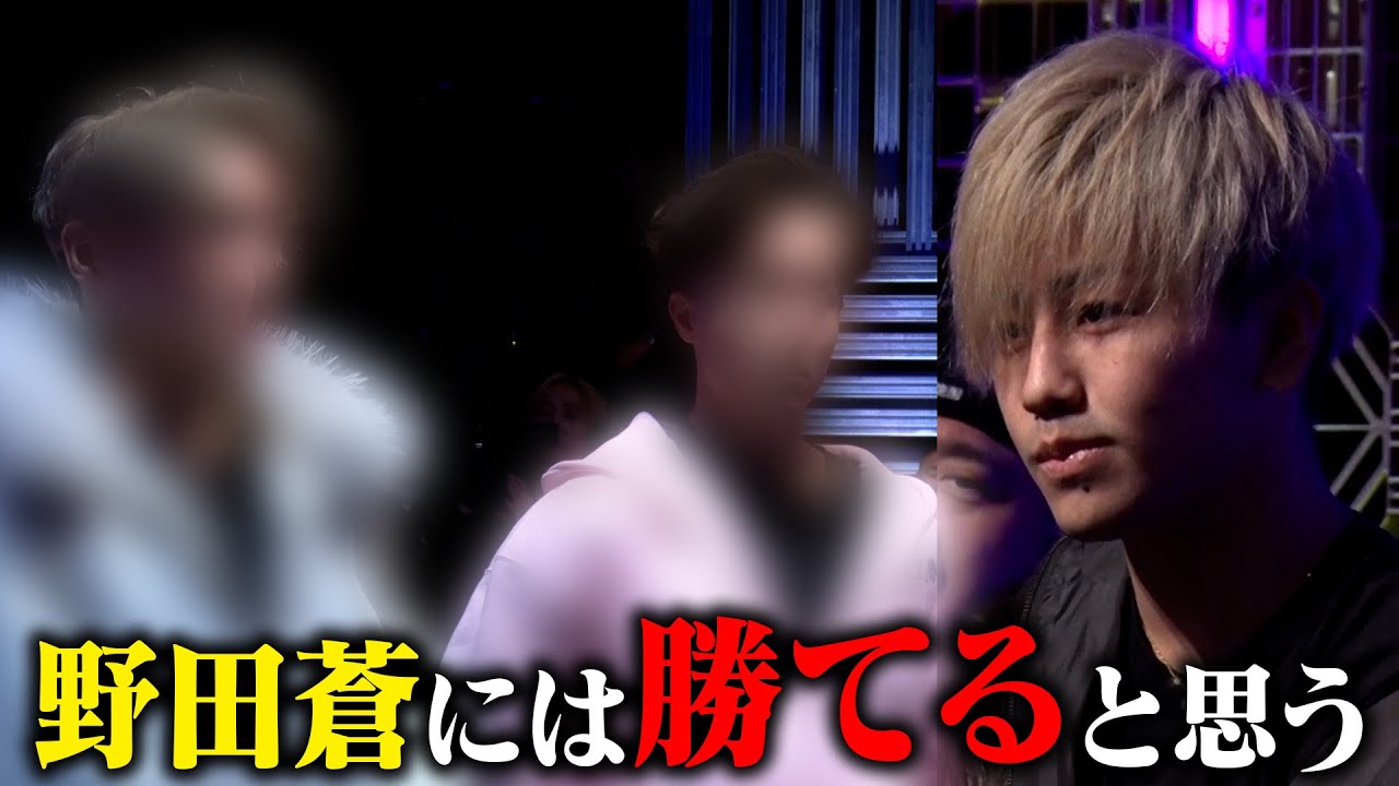「野田蒼には勝てる。」BD最強の男の