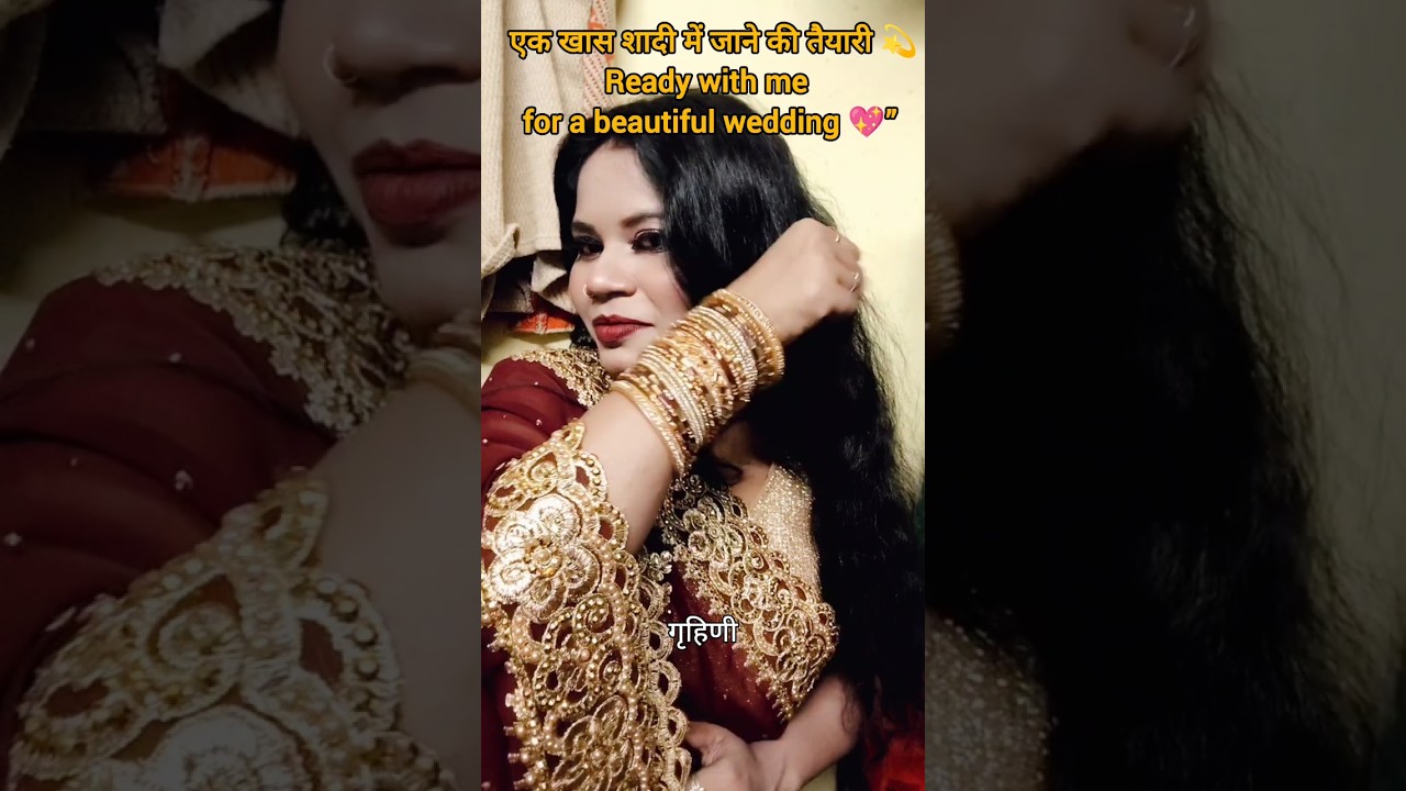एक भारतीय गृहिणी का Wedding Ready Moment 💄💃✨#भारतीयगृहिणी #DesiVlog #WeddingLook #Shorts