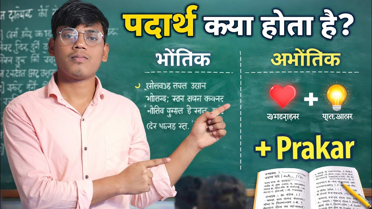 SCIENCE SECTOR 2  is live1️⃣ पदार्थ क्या होता है? | पदार्थ के प्रकार और अवस्थाएँ | Class 9 Science