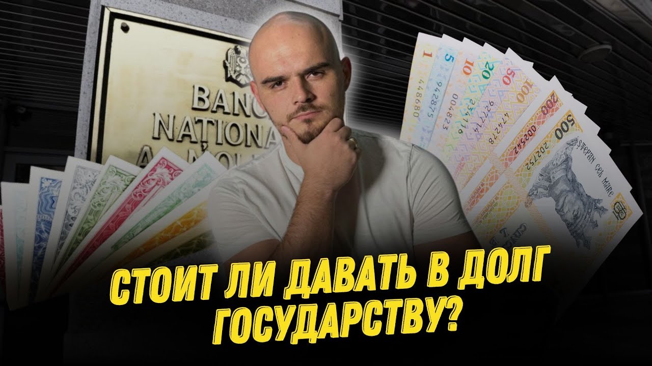 Граждане Молдовы смогут напрямую давать в долг государству | Экономика.Грати