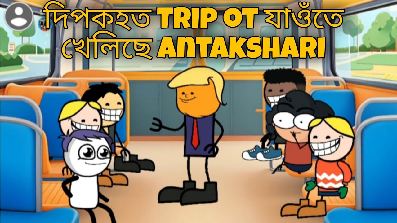 দিপকহত Trip ot যাওঁতে খেলিছে Antakshari🥳🥳/Assamese cartoons/tweencraft Assamese cartoons/Hadhu