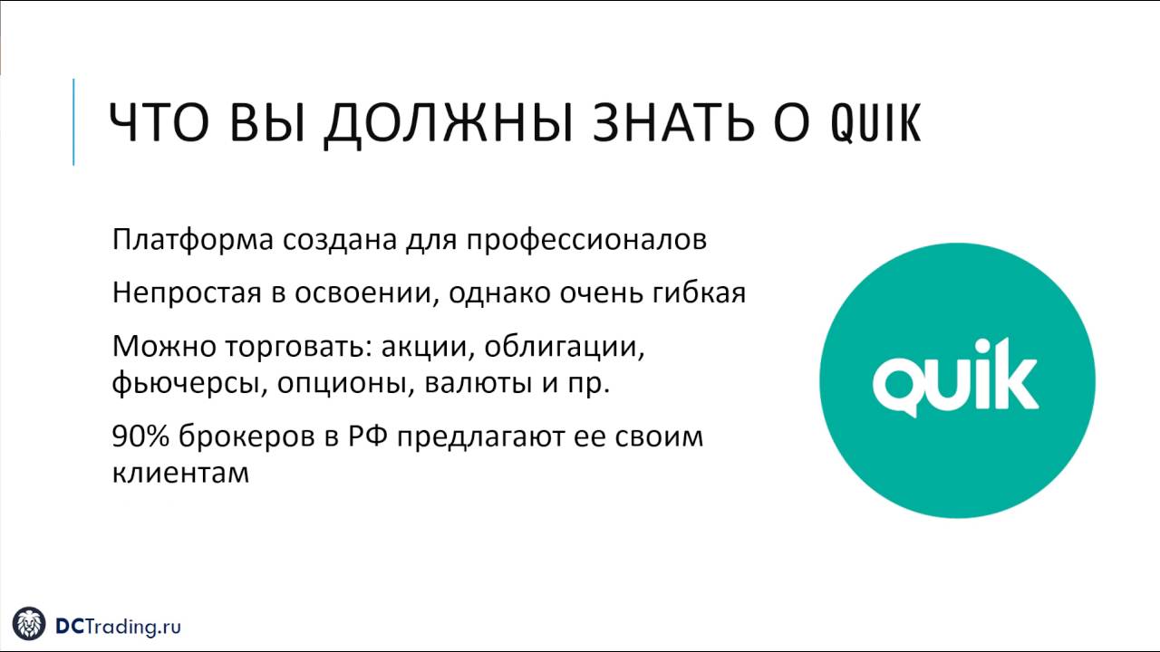 Краткий обзор Quik