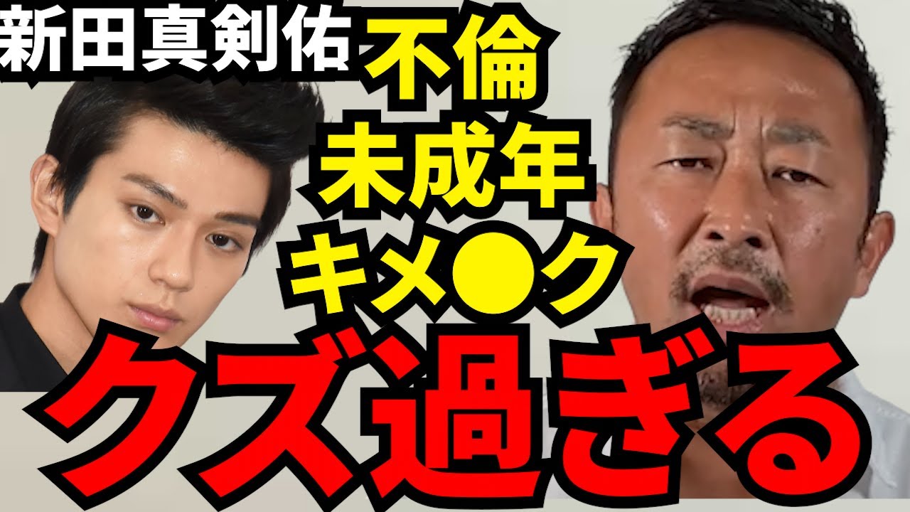 【東谷和義】新田真剣佑が過去に付き合った女性達 100万人記念暴露【ガーシー切り抜き/大原櫻子/谷川菜奈/島崎遥香/沢尻エリカ/村瀬紗英】