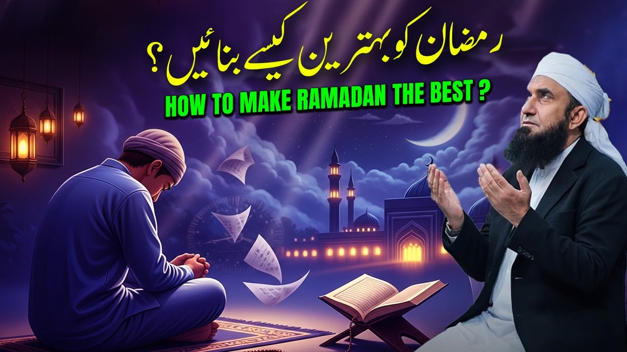 How to Make Ramadan the Best  | Powerful Ramadan Bayan