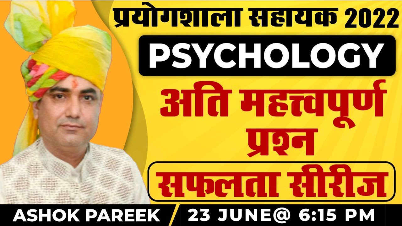 Lab Assistant || PSYCHOLOGY || अति महत्वपूर्ण  प्रश्न  || सफलता सीरीज ||
