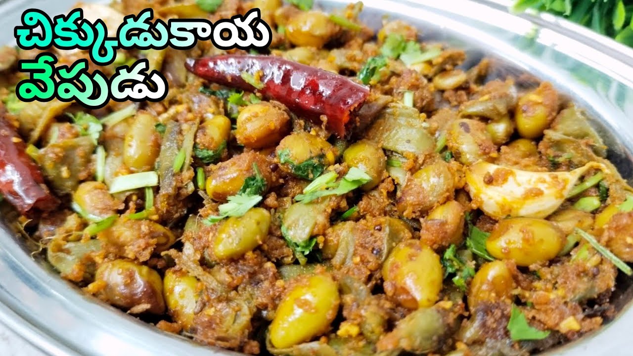 చిక్కుడుకాయ వేపుడు ఈసారి కారం ఇలా చేసి వేయండి చాలా బాగుంటుంది | Broad bean Fry Telugu | Homely Taste