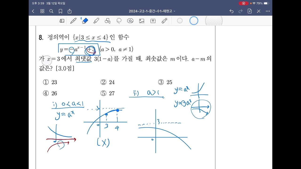 재현고2 2024년 1학기중간 8번