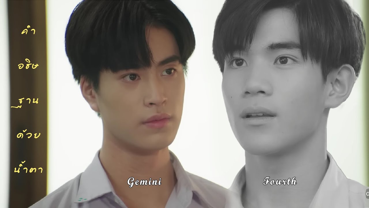 [OPV] คําอธิษฐานด้วยน้ำตา | [แฟนผมเป็นประธานนักเรียน] | #เจมีไนน์โฟร์ท #geminifourth #ติณณ์กันต์