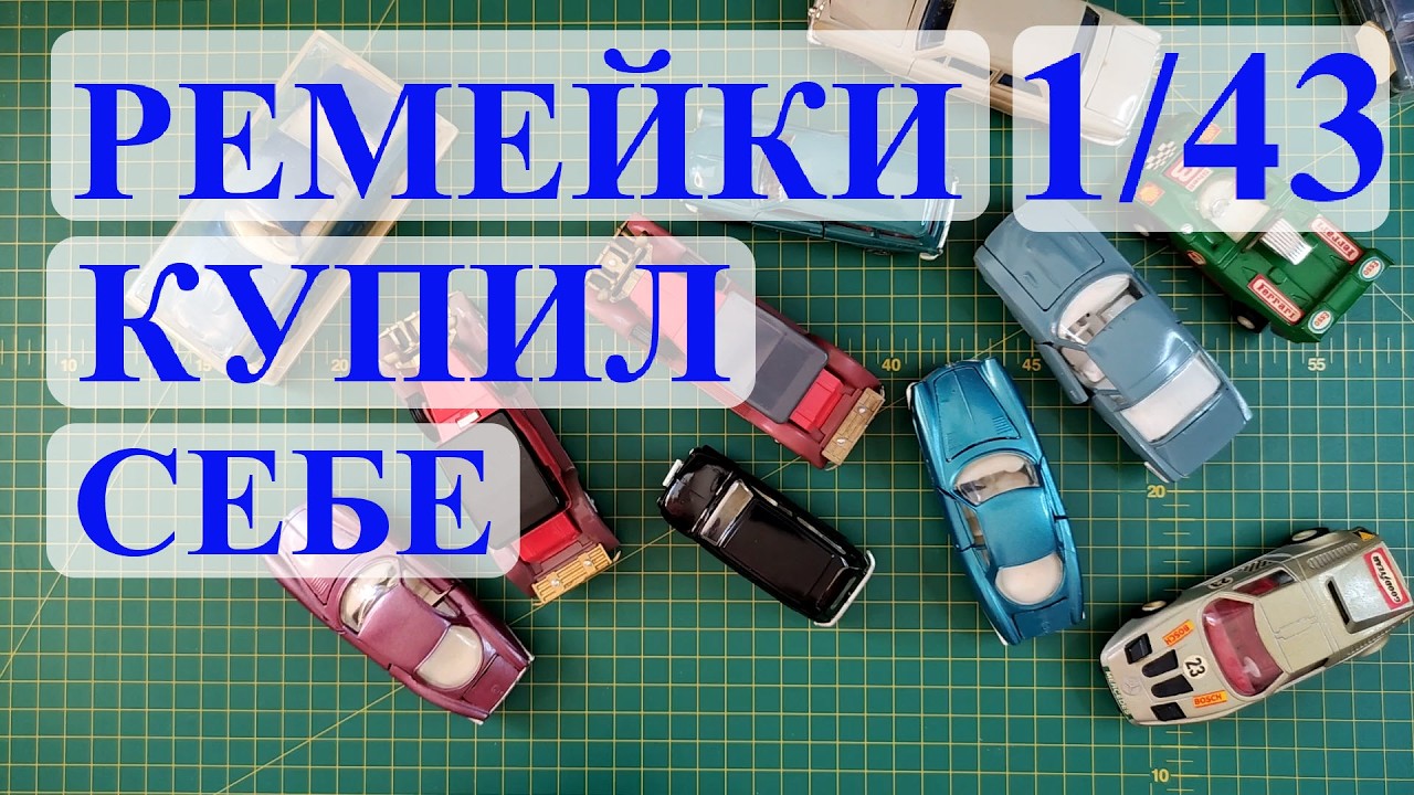 Кривые, косые, старые... Ремейки СССР. Ну и потрепаться