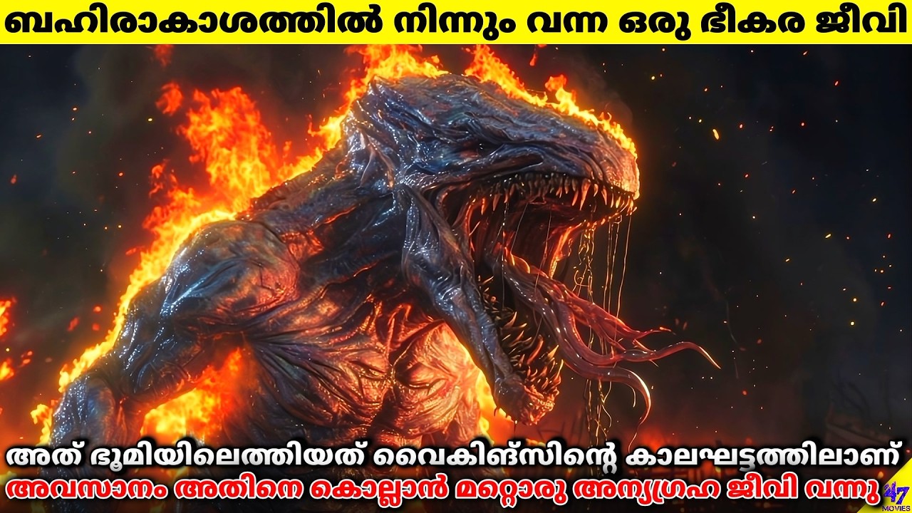 ബഹിരാകാശത്തിൽ നിന്നും വന്ന ഒരു ഭീകരമായ അന്യഗ്രഹ ജീവി |Movie Explained In Malayalam| 47 MOVIES