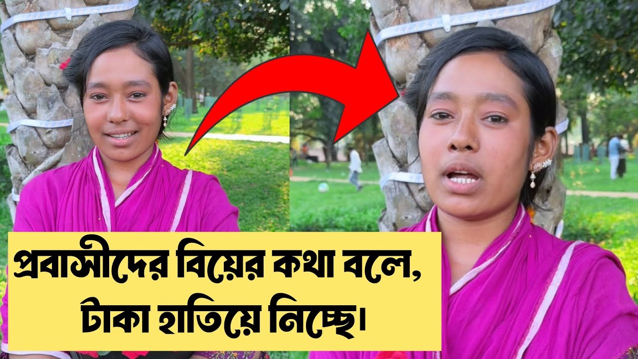 প্রবাসীদের সঙ্গে ফোনে বিয়ের নাটক সাজিয়ে, টাকা-পয়সা হাতিয়ে নিচ্ছে ফুল বিক্রেতা বৃষ্টি।