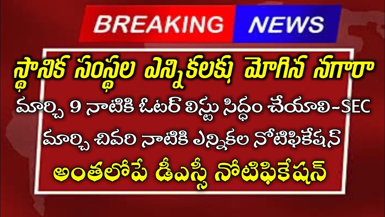డీఎస్సీ అభ్యర్థులకు గుడ్ న్యూస్. త్వరలో నోటిఫికేషన్ #apdsc#latestnews