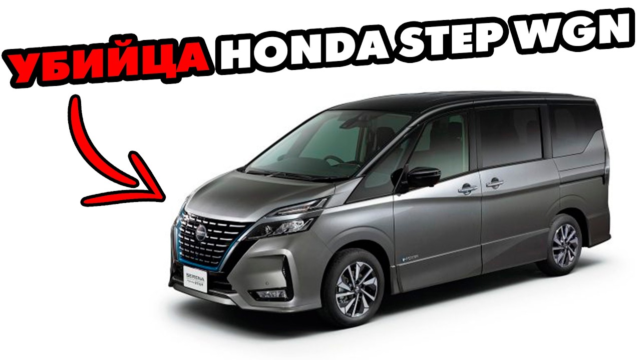 Лучший минивэн после StepWGN😱 Обзор Nissan SERENA e-Power | Самый экономичный минивэн из Японии