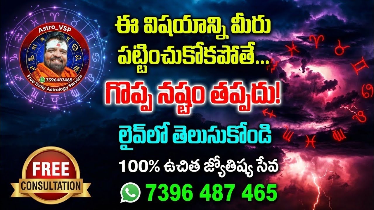 Free Astrology Telugu: What 2026 Holds for Your Birth Chart