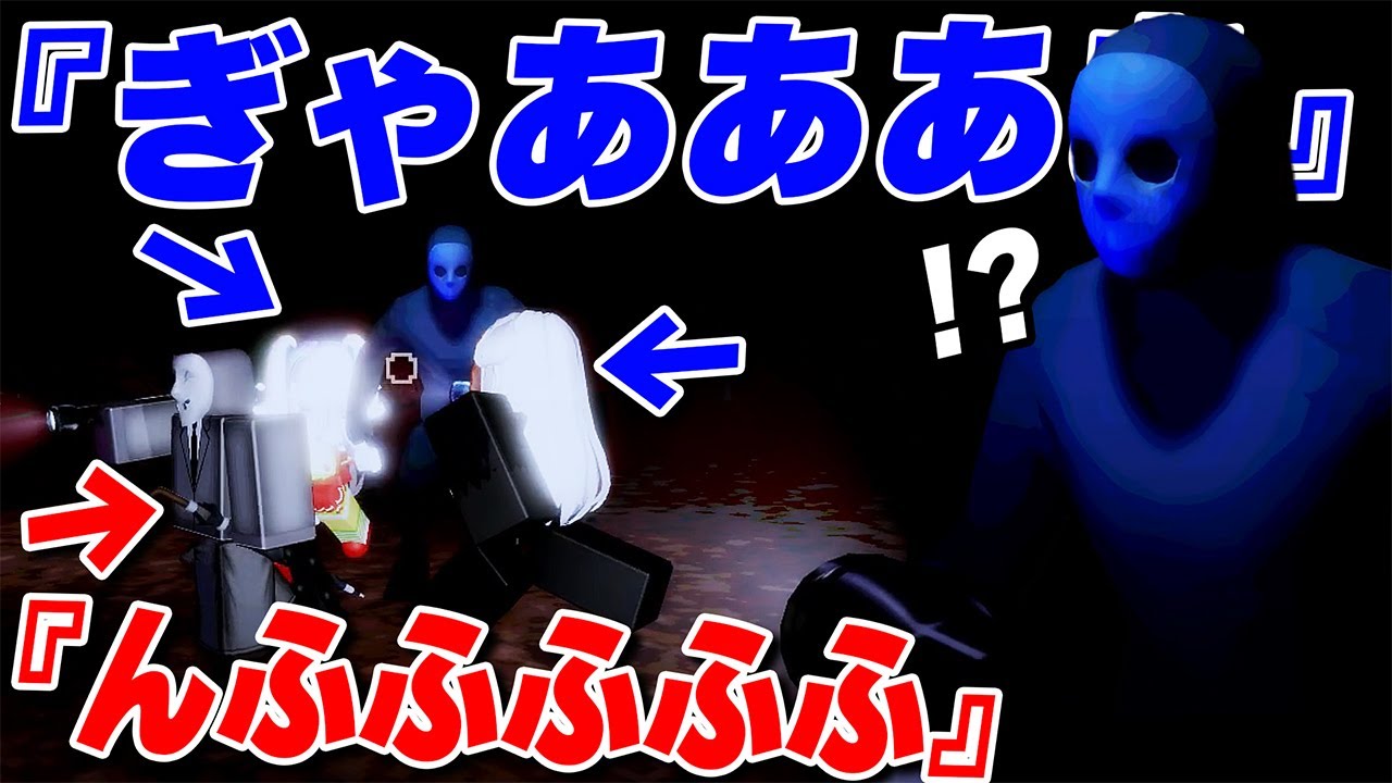 1人の動画班を除いて全員絶叫した目なし不審者に襲われるホラゲーが怖すぎた...【ロブロックス/ROBLOX】
