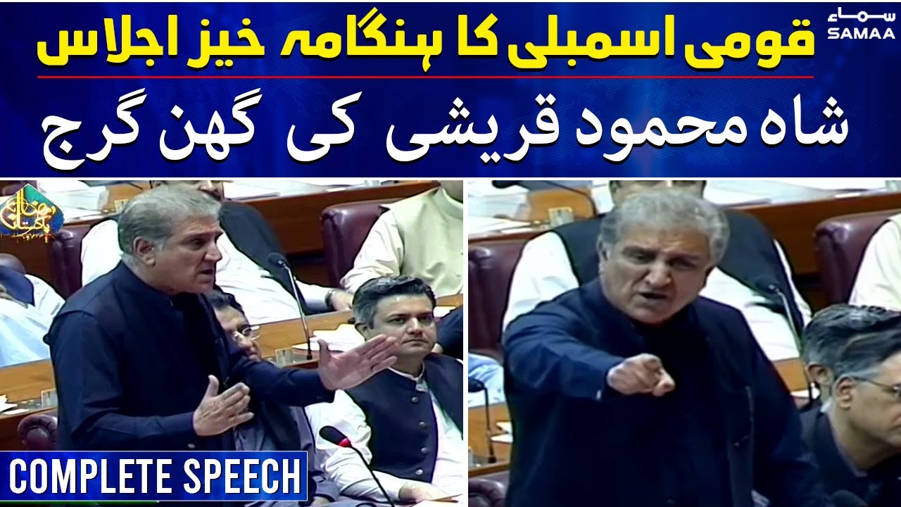 Shah Mehmood Qureshi ki ghan garaj - Complete Speech National Assembly -SAMAATV - 9 Apri 2022
