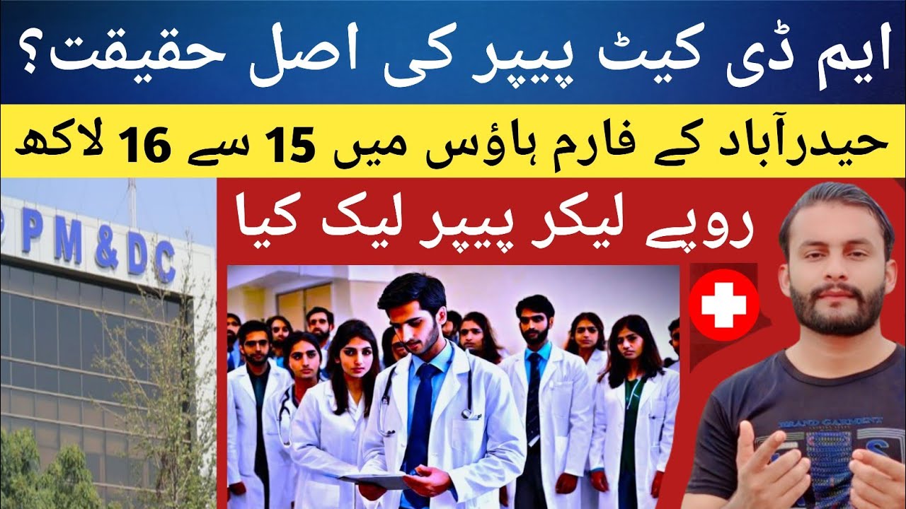 MDCAT 2024 | Paper Leaks | Pakistan's WORST Medical Exam  | Shakeel Sahito