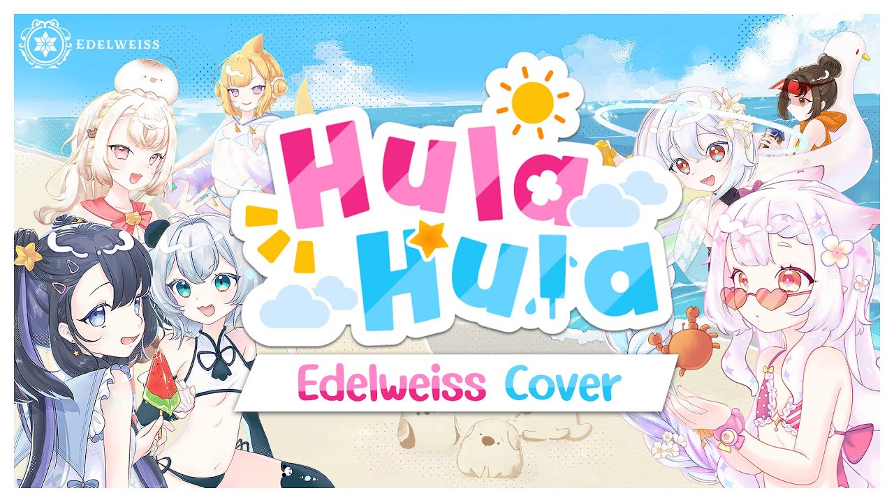 【Cover】 HULA HULA • 2005 ทิวา【Edelweiss Production】