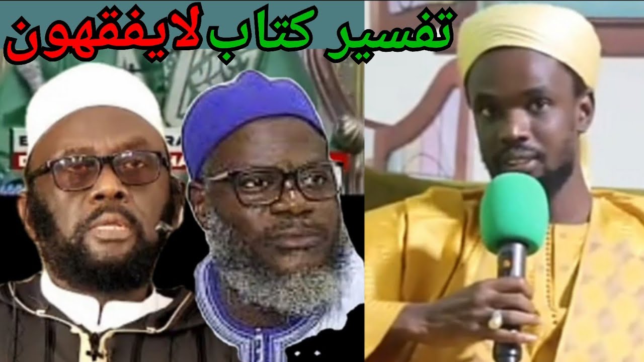 Oustaz Aboubacar Thioube Moy Firi Teereb Cheikh Tidiane Gaye Biidi لايفقهون