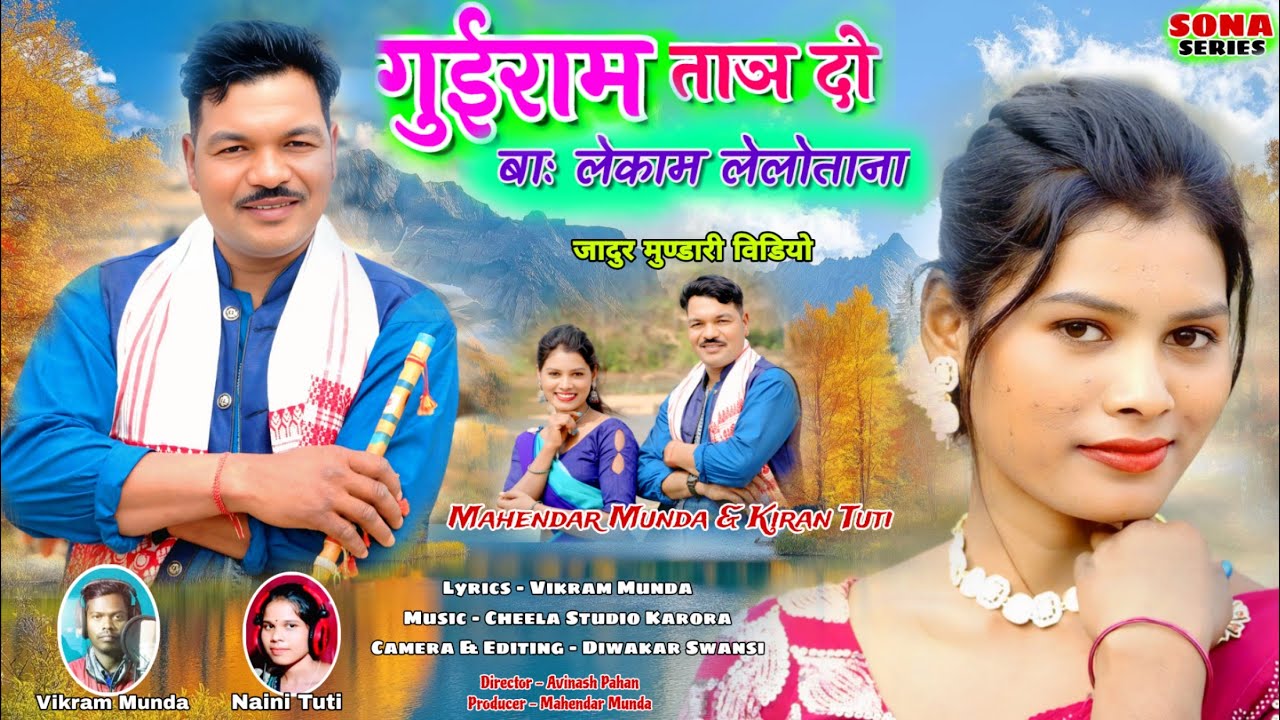  गुईराम ताञ दो बा: लेकाम लेलोताना // Jadur Mundari Song 2026 // Mahendar Kiran