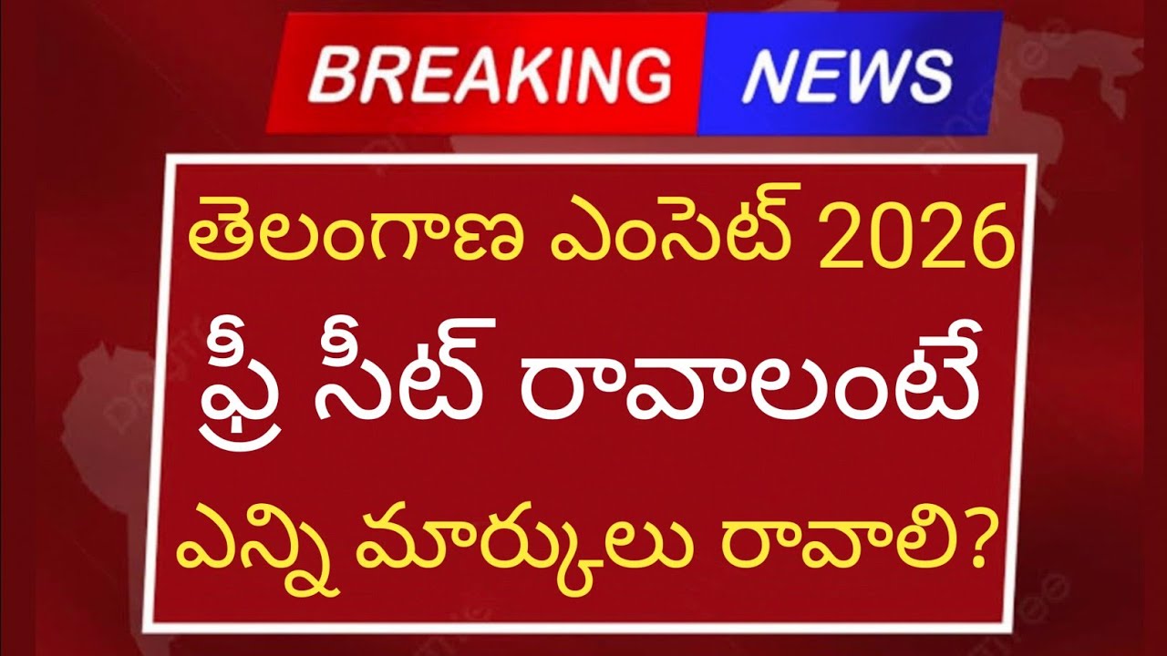 How many marks are required to get a free seat in Ts eamcet 2026? | Ts eamcet 2026 results | Ts e...