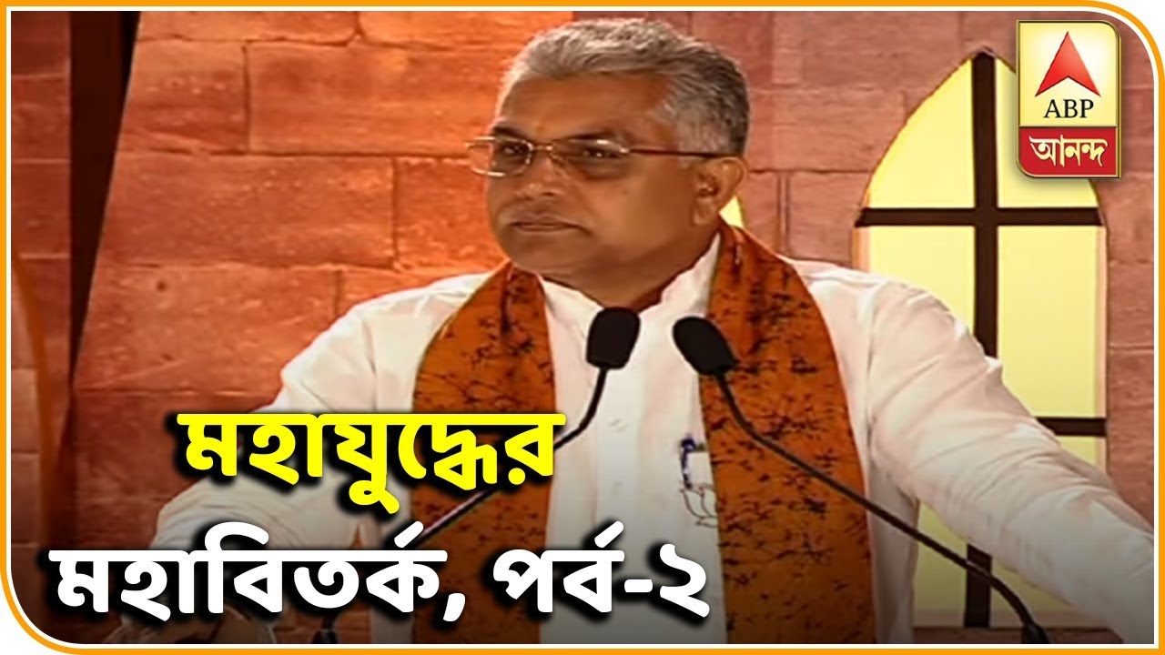 Mahayuddha, Episode-2: Debate on the battle of election | ABP Ananda