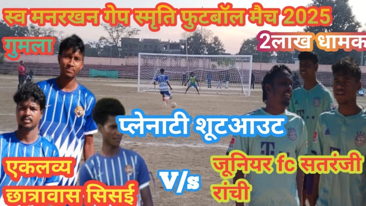 Best  plenty shootout Eklavya chhatrawas sisai V/s junior Fc satranji  ranchi football match 2025