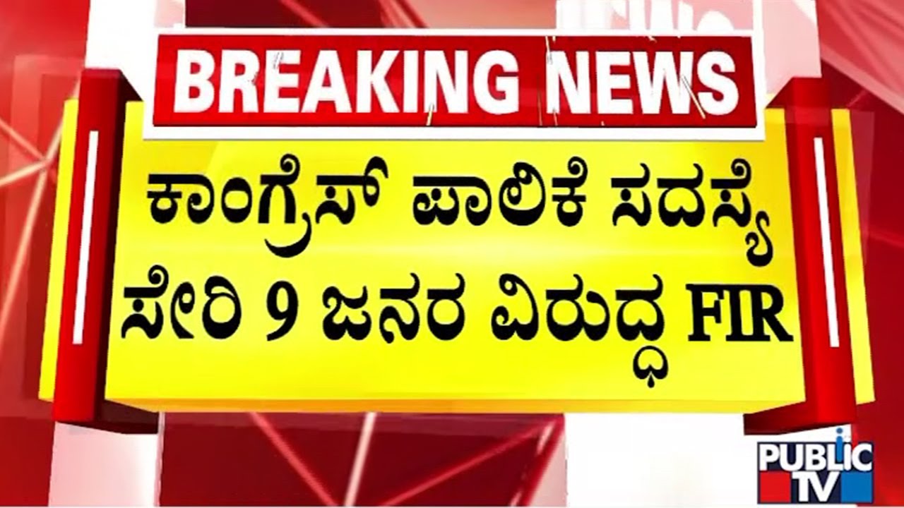 FIR Against 9 People Including A Congress Corporator | Hubballi
