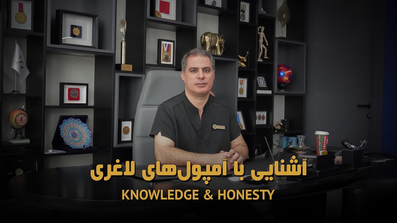 آشنایی با آمپول های لاغری