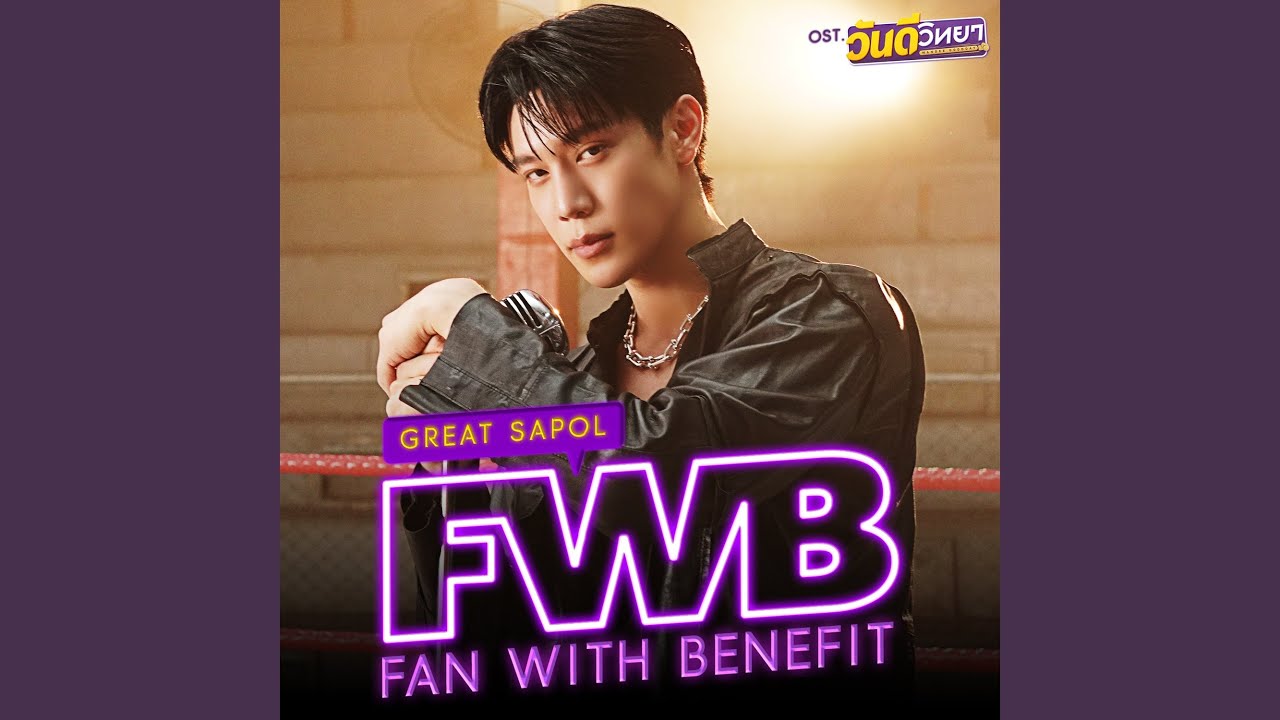 FWB (Fan With Benefit) (เพลงประกอบซีรีส์...