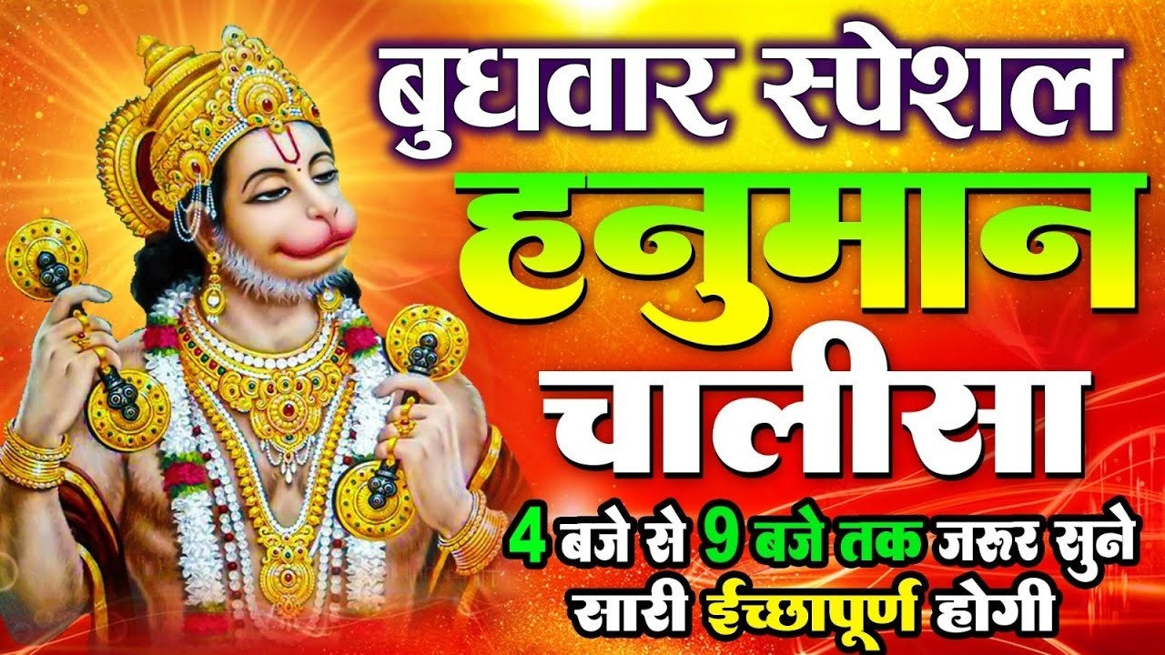 LIVE: श्री हनुमान चालीसा | Hanuman Chalisa | Jai Hanuman Gyan Gun Sagar |hanuman chalisa live bhajan