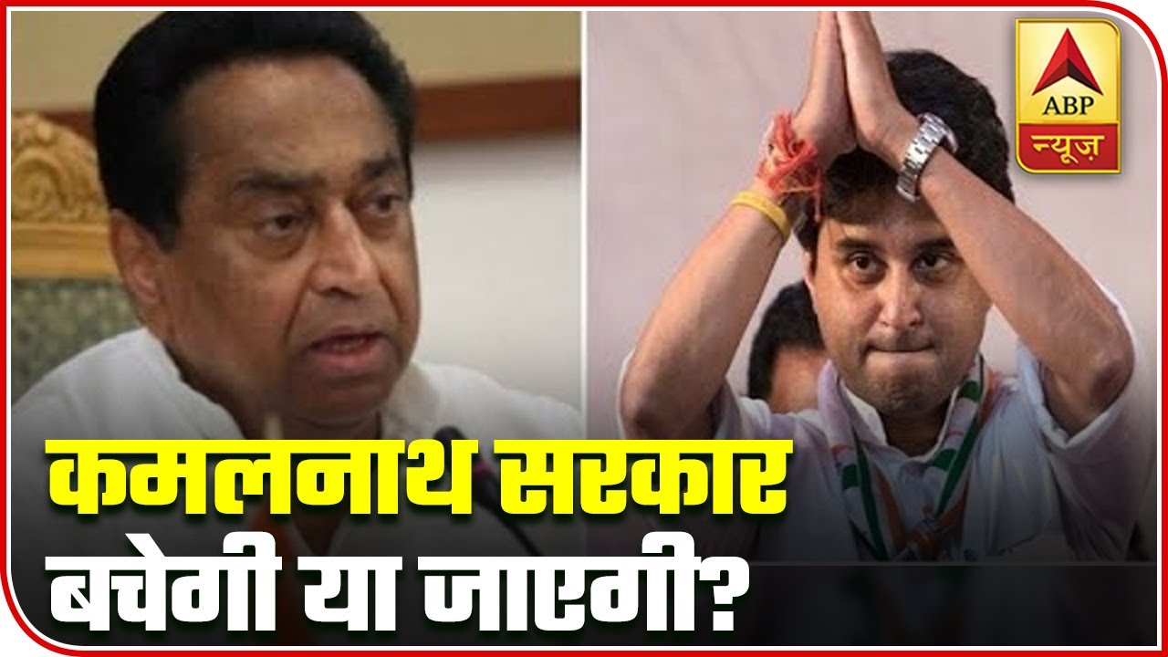 MP Political Crisis: Kamal Nath Says, 