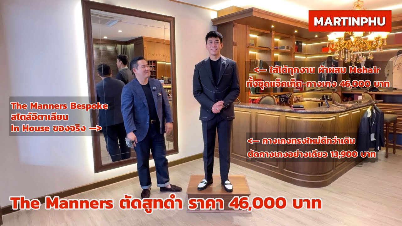 🔺 MARTINPHU | EP.6 Черный элегантный костюм, цена 46 000 бат от The Manners
