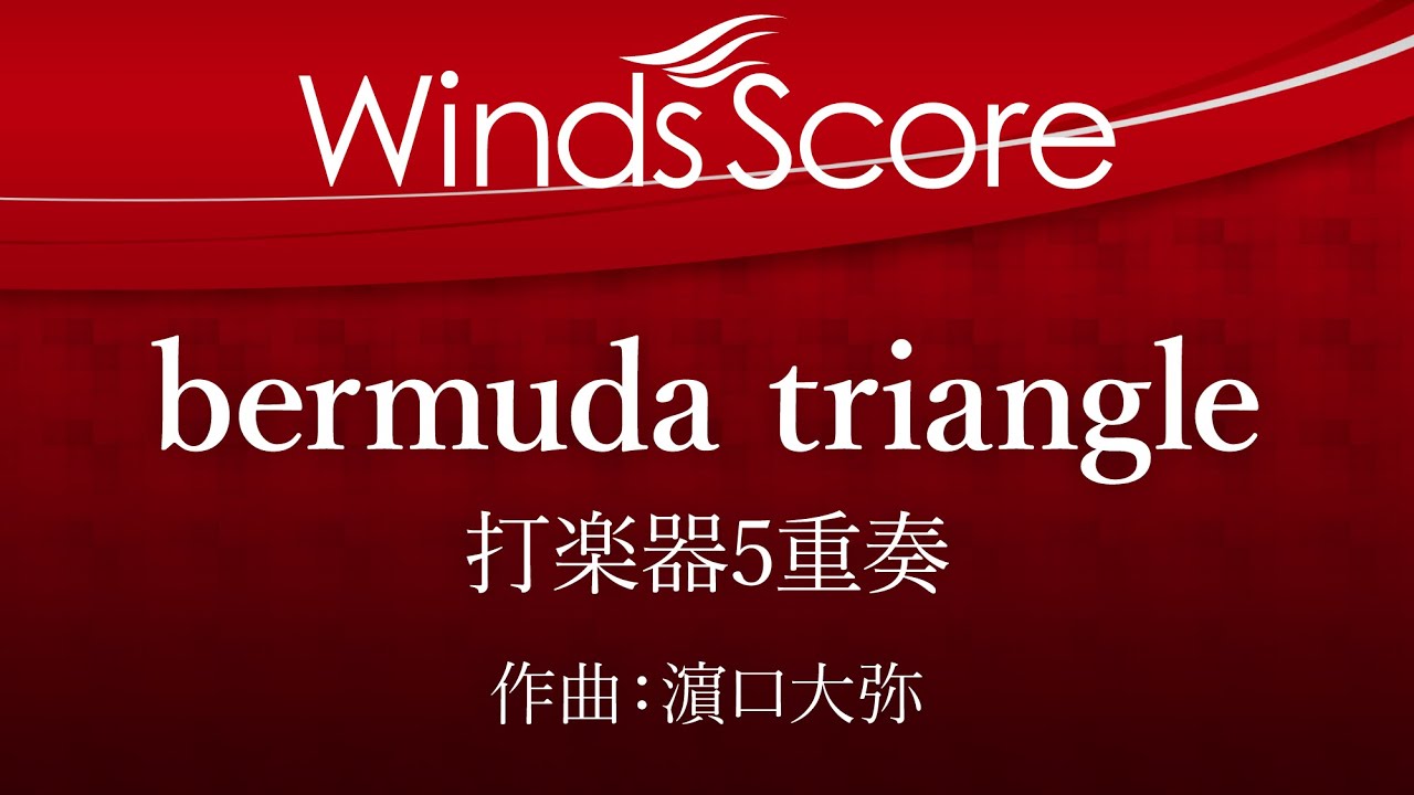 ECP-0021 bermuda triangle（打楽器5重奏）