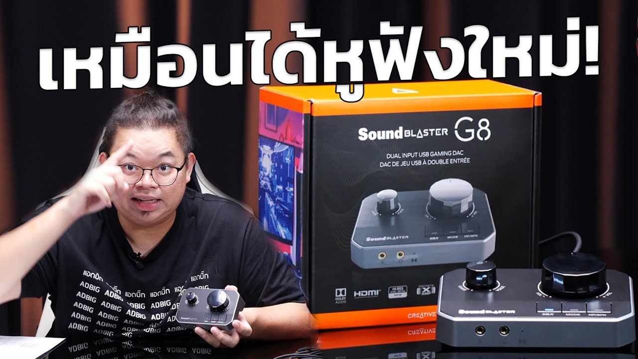 รีวิว Sound Blaster G8 การ์ดเสียงเทพจริง เสียงกระหึ่มเหมือนได้หูฟังใหม่