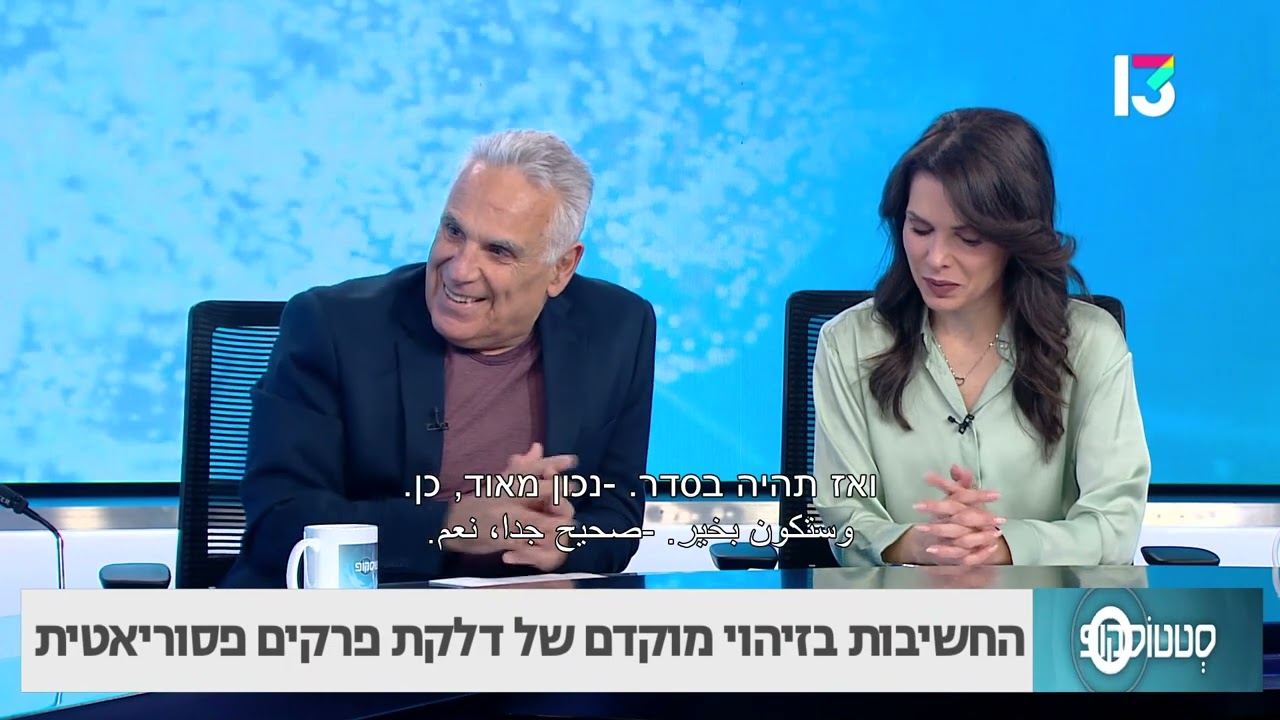 החשיבות בזיהוי מוקדם של דלקת פרקים פסוריאטית - פרופ' אורי אלקיים