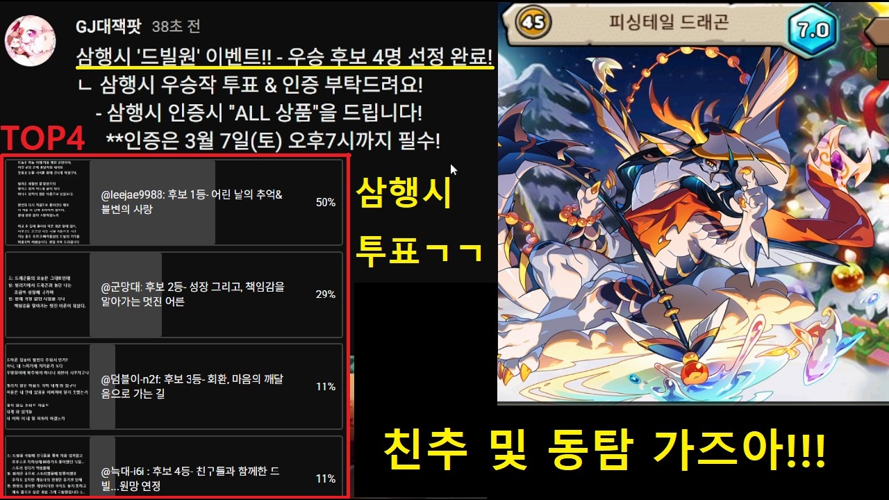[삼행시 투표 홍보 + 친추 및 동탐 생방] 2026년의 드래곤 테이머들의 동굴은 어떨까?! + 삼행시 상품 후원 감사합니다!【드래곤빌리지1】